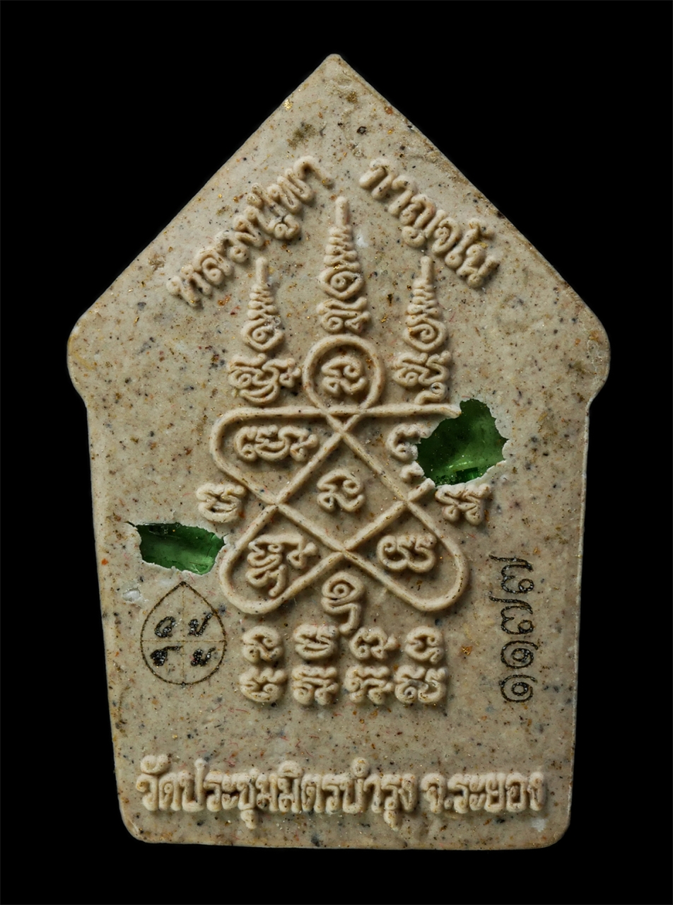 16Sep25 (82)ap.jpg - พระขุนแผนรุ่น 1  รวยทันใจ หลวงปู่พา กาญจโน (พระครูพิพัฒน์ กิจจาภิรม) วัดประชุมมิตรบำรุง อ.บ้านฉาง จ.ระยอง ปี2562 เนื้อผงพุทะคุณ ผงว่าน ฝังพลอยเสก ตอกโ [..] | https://kamulet.in.th